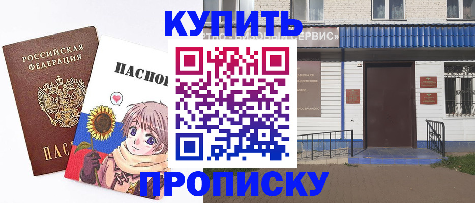 прописка в Туймазы